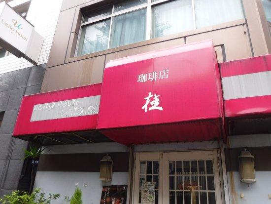 Coffee-Ten Katsura Showa Dori Kado