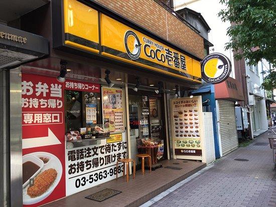 Coco Ichibanya Tokyo Metro Shinjuku-Gyoen