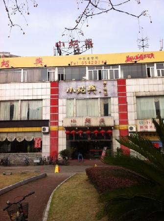XiaoShaoXing