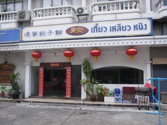 Kiaw Muang Jeen