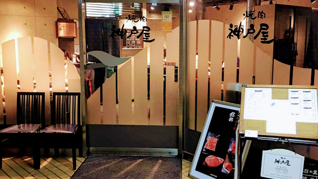 Yakiniku Kobeya