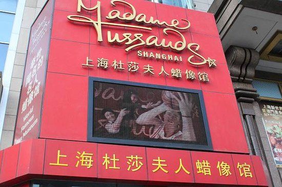 Musee de cire Madame Tussaud